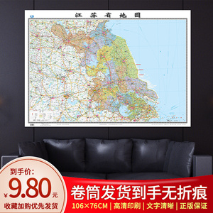 2023年新版江苏省地图107CM高清画质详细内容市级行政区划交通线路参考地图详细版办公会议室家庭通用地图