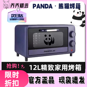 熊猫12L烤箱电烤箱家用烘焙烧烤双层多功能大容量迷你小型