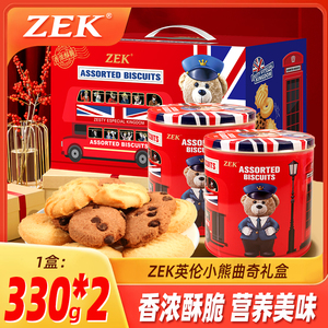 ZEK旗舰英伦小熊曲奇饼干儿童零食品生日节日送礼物铁罐330g桶装