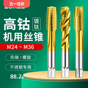含钴镀钛细牙直槽机用丝锥先端螺旋丝攻M24M27M30m33m36X1.5x2.0