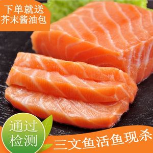 新鲜三文鱼刺身中段生鱼整片海鲜寿司日式料理即食冷冻海鲜400g