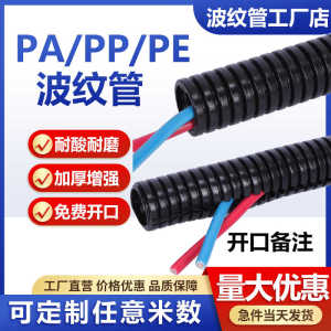 PA尼龙PE塑料PP阻燃防水耐老化电线电缆套管穿线护线波纹软管开口