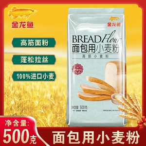 金龙鱼面包粉500g/袋 烘培专业配方细腻口感松软有弹性高筋小麦粉