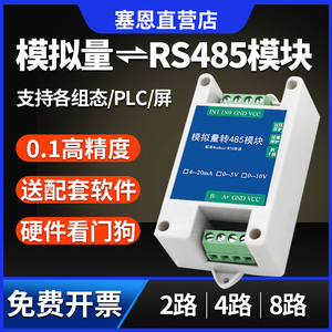 模拟量转RS485模块4-20MA输入Modbus 2/4/8路电压电流数据采集器