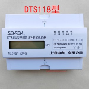 上海电表厂DTS118型三相四线导轨式电能表子100A液晶80A 40A安6A