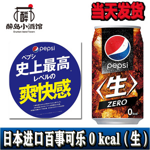 日本进口生可乐 听装Pepsi百事可乐 无糖碳酸饮料 0糖340ml