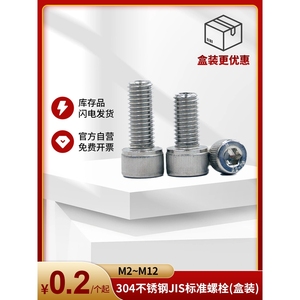 米思米 内六角螺栓 BOX-SCB不锈钢型/SUS304内六角螺丝(盒装销售)