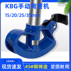 KBG弯管器手动电线管折弯器铁管重型加厚镀锌钢管15/25/35/弯管机