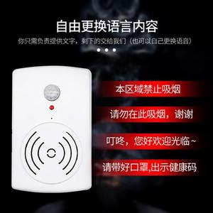 人体红外线感应器警报器提醒禁止吸烟语音提示器控烟卫士禁烟神器