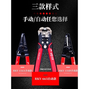 日本罗宾汉全自动剥线钳RUBICON多功能电工电缆剥皮剥线器RKY-665