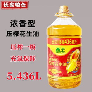 西王花生油5.436l浓香型压榨花生油家用一级食用植物油大桶装实惠
