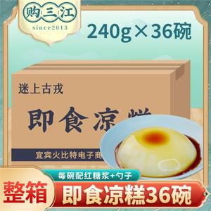 迷上古戎红糖即食凉糕冰粉整箱四川宜宾特产夏季小吃商用非凉糕粉