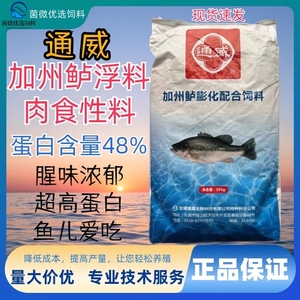 通威加州鱼饲料48高蛋白肉食性浮料颗粒大口黑花鲈鱼高效专用养殖