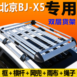 北京X5X7EX3专用车顶行李架框全套通用suv越野车改装汽车车顶货架
