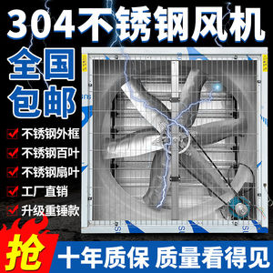 304不锈钢负压风机工业排风扇大功率耐腐蚀养殖场强力通风换气扇
