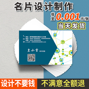 名片定制制作双面免费设计订制定做印刷高档pvc防水卡片商务公司宣传小卡定制体验广告外卖卡明片打印做名片