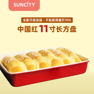 阳晨烘焙模具蛋糕烤盘面包长方形20cm28cm11英寸13中国红烤箱家用
