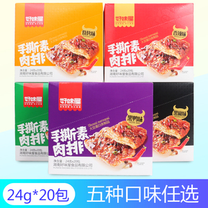 好味屋手撕素肉排480g盒装 素牛排豆腐干办公室休闲零食开袋即食