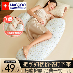 MAGQOO 孕妇枕一枕二用头护腰侧睡枕托腹睡觉侧卧抱靠枕孕期u型