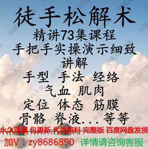 筋膜松解术徒手解筋手法肌疼痛按摩视频诊断中医正骨推拿调理教程