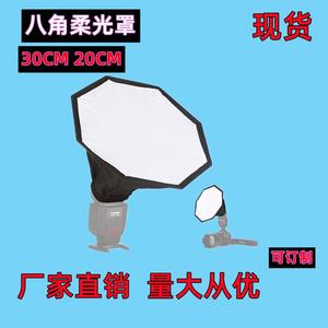 30CM八角机顶灯柔光罩离机闪灯摄影柔光箱大号八角双层折叠通用定制