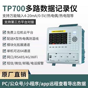 拓普瑞TP700工业级测试数据温度无纸记录仪多路通道电流电压巡检