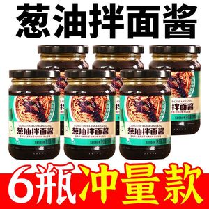 葱油面酱拌面风味200g网红下饭调味料瓶装炸酱面面条家用酱料瓶装