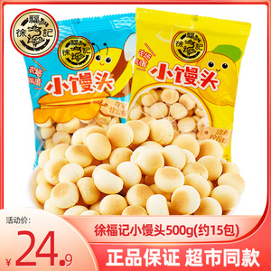 徐福记 小馒头500g 混合柠檬蜂蜜味休闲零食小馒头饼干小包装