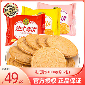 徐福记法式薄饼夹心薄脆饼干香蕉香芋花生味饼干喜饼
