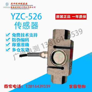 广测YZC-526称重传感器100/200/300/500kg1t柱式拉力传感器S型传