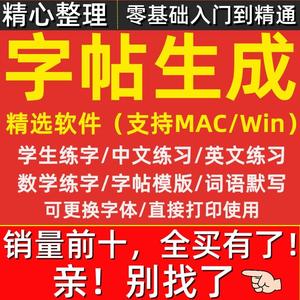 字帖生成软件定制学生抄写练字英中文电子版模板词语默写拼音注音