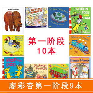 原版英文绘本 廖彩杏推荐书单第一阶段1-6周全套儿童启蒙英语读物