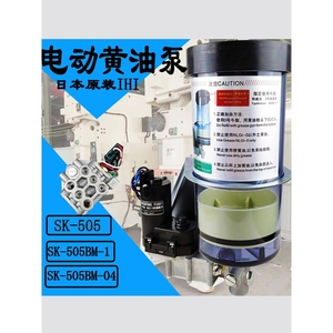 日本IHI自动注油泵/润滑泵SK505BM-1国产24V冲床电动黄油泵SK-505