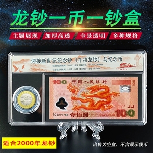 【空盒】2000年千玺龙钞保护盒纸币展示盒一币一钞收藏礼品方盒