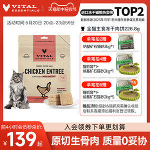 VitalEssentials官方进口ve猫主食冻干肉饼新鲜兔肉生骨肉全猫粮