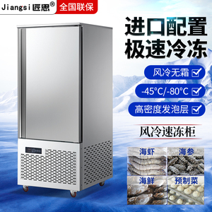 匠思速冻柜商用速冻机急冻冷柜海鲜包子水饺风冷低温冰箱零下45度