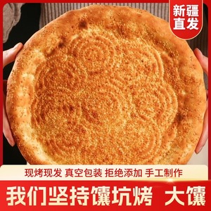 新疆烤馕饼传统手工牛奶芝麻馕皮牙子正囊香辣馕条营养大饼油馕宗