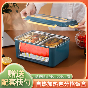 自热饭盒不插电户外304不锈钢自热包专用饭盒大容量宿舍加热餐盒