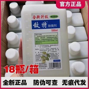 整箱18瓶敌特宠物消毒液狗除臭剂杀菌猫咪去尿骚香水除味剂除臭