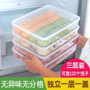 多层速冻饺子盒冰箱保鲜收纳盒带盖不分格冷冻水饺盒家用馄饨托盘