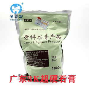 牙科口腔材料正品3K石膏 广州博圣KKK 超硬石膏 口腔模型石膏