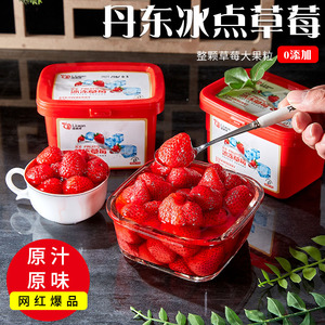 丹东冰点草莓冰冻红颜牛奶草莓新鲜99奶油草莓罐头3盒