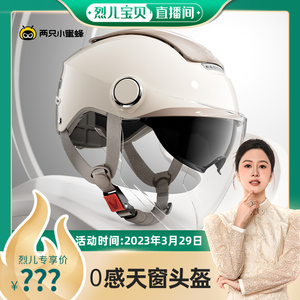 两只小蜜蜂天窗头盔3C认证电动电瓶车盔男女士四季夏季安全帽摩托