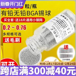 BGA有铅锡球0.6mm无铅锡珠小瓶2.5万粒0.76锡粒0.55植锡用0.4 0.3