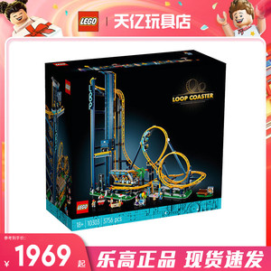 LEGO乐高10303翻滚过山车游乐园模型成人高难度拼装积木玩具