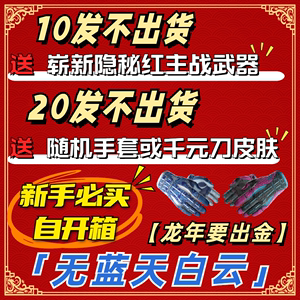 csgo皮肤刀CS2手套饰品出金开箱钥匙武器蝴蝶刀爪子刀隐秘红武器