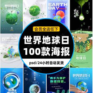 世界地球日保护环境绿色生态植树宇宙地球海报设计psd模板素材