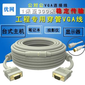 优网vga线3+9电脑显示器连接线投影仪高清视频延长线10米15米20米