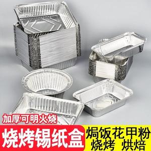 锡纸碗空气炸锅电磁炉铁板打包盒加厚烤箱微波炉一次性餐盒烘培