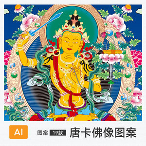 古典唐卡佛像人物图案中国传统插画AI矢量设计素材图
